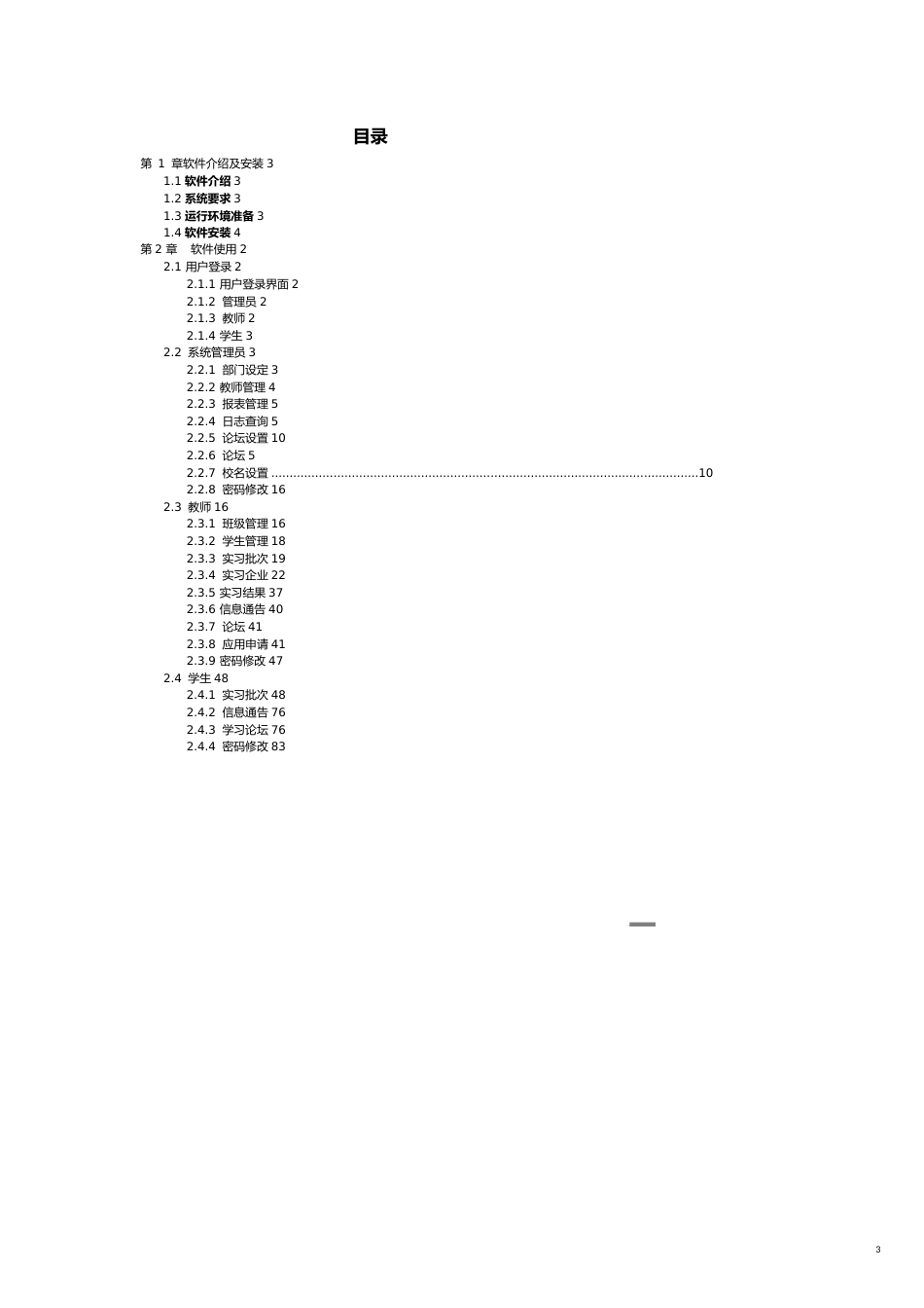 【财务管理内部审计 】审计综合使用手册_第3页