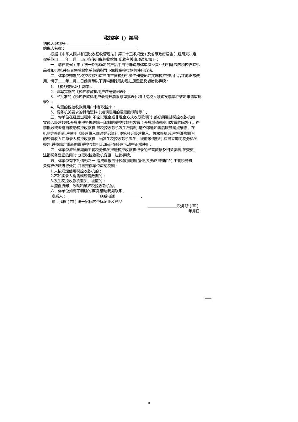 【财务管理收款付款 】税控收款机_第3页