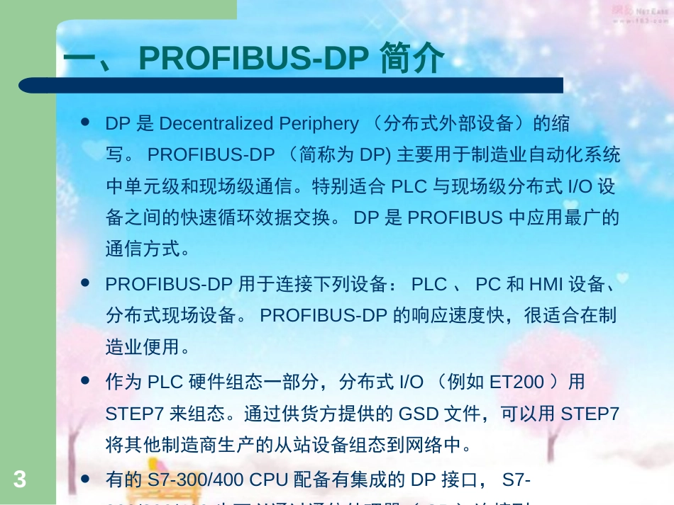 PROFIBUS-DP介绍[共57页]_第3页