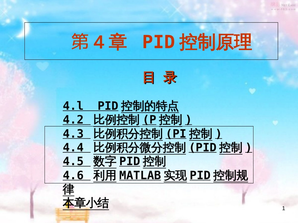 PID控制经典PPT[共132页]_第1页