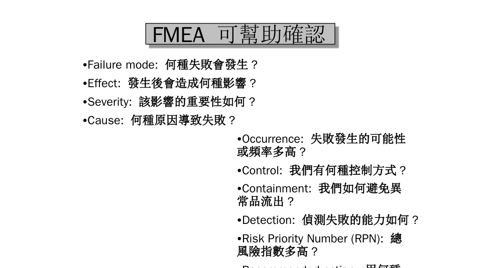 FMEA失效模式分析培训讲义_第1页