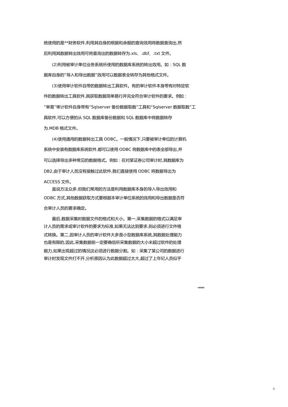 【财务管理内部审计 】数据审计系统的设计与分析_第3页