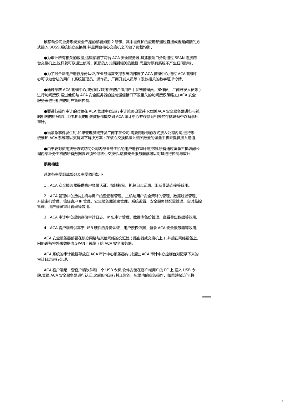 【财务管理内部审计 】省级系统安全认证审计解决方案_第3页