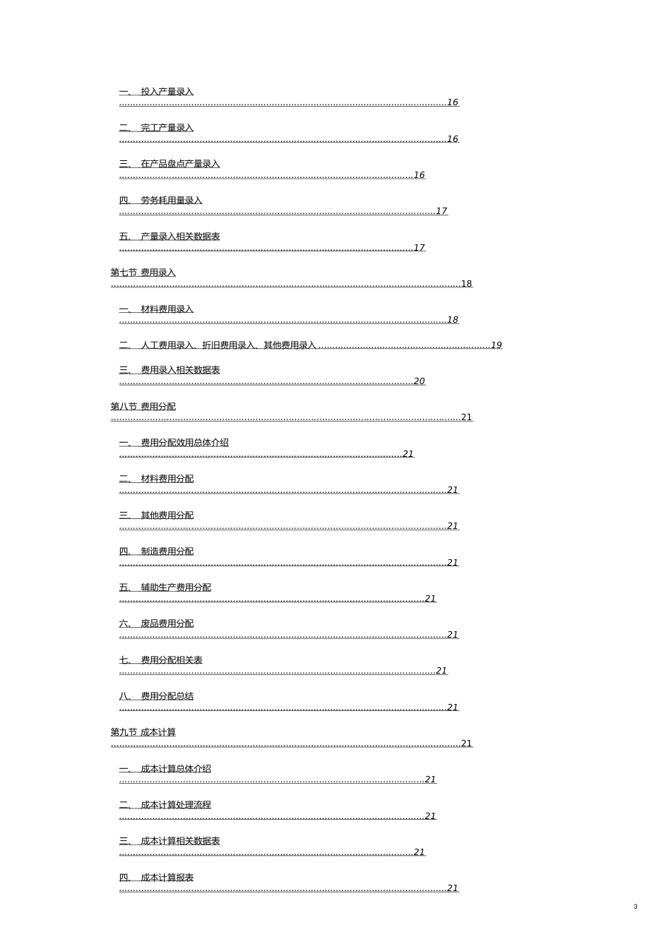 K3成本技术支持手册[共18页]_第3页