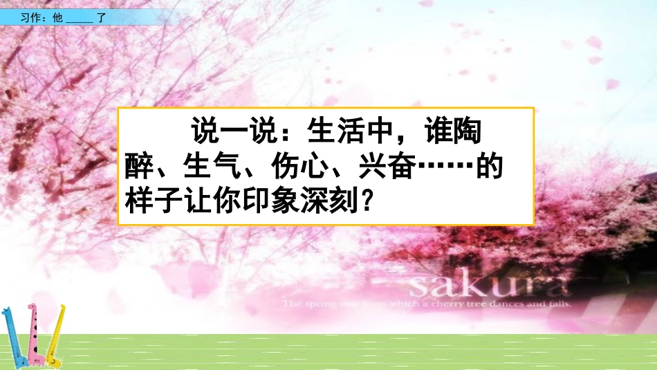 【统编版】《习作他--了》PPT课件五年级下学期第4单元_第2页