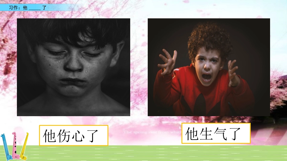 【统编版】《习作他--了》PPT课件五年级下学期第4单元_第3页