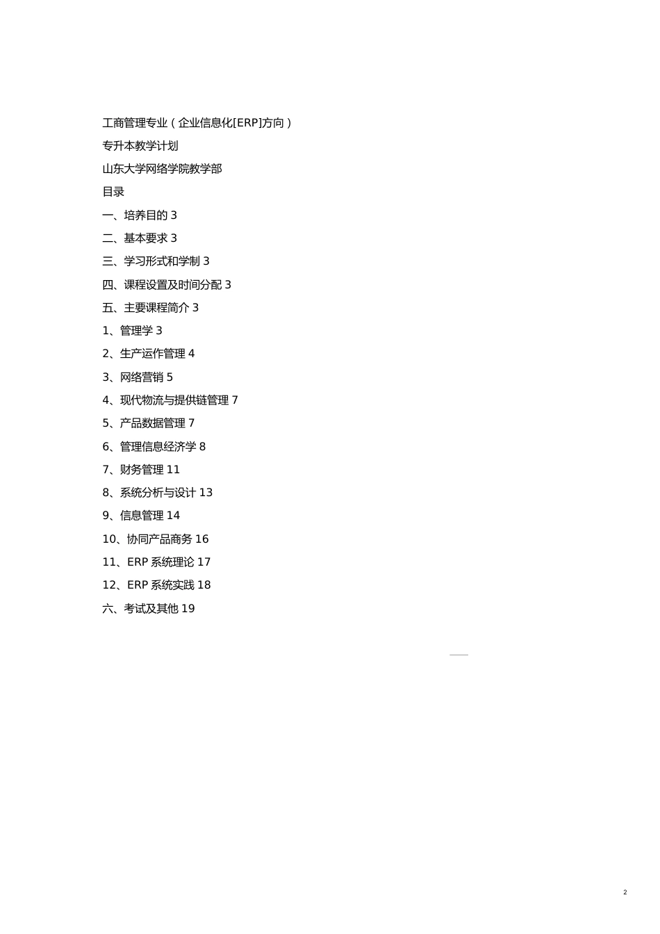 ERP系统管理实践篇[共21页]_第2页