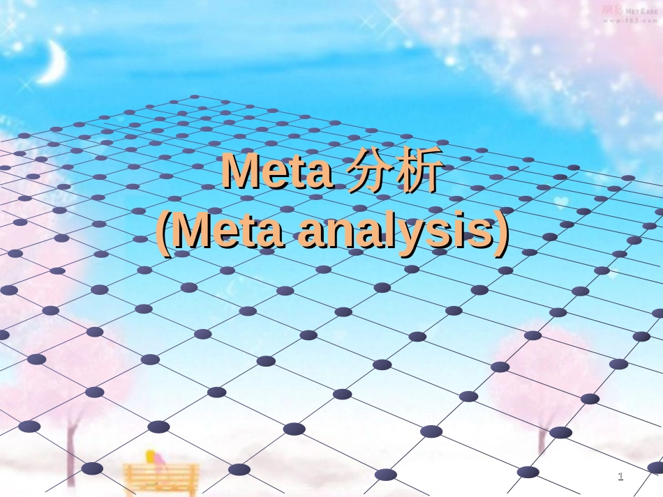 Meta分析(例子较详细)[共46页]_第1页