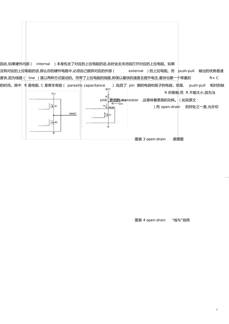 GPIO推挽输出和开漏输出详解[共5页]_第2页