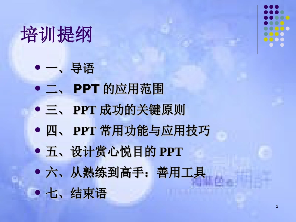 PPT制作技巧大全[共31页]_第2页