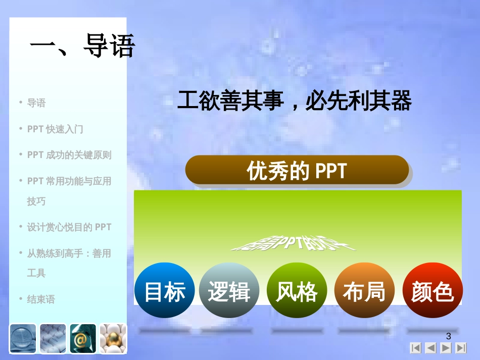 PPT制作技巧大全[共31页]_第3页