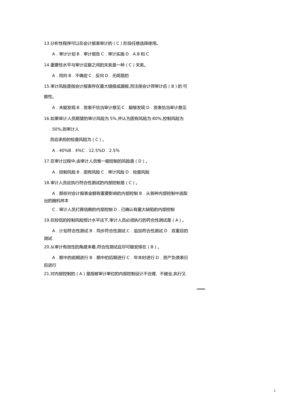 【财务管理内部审计 】审计学期末复习模拟试题_第2页