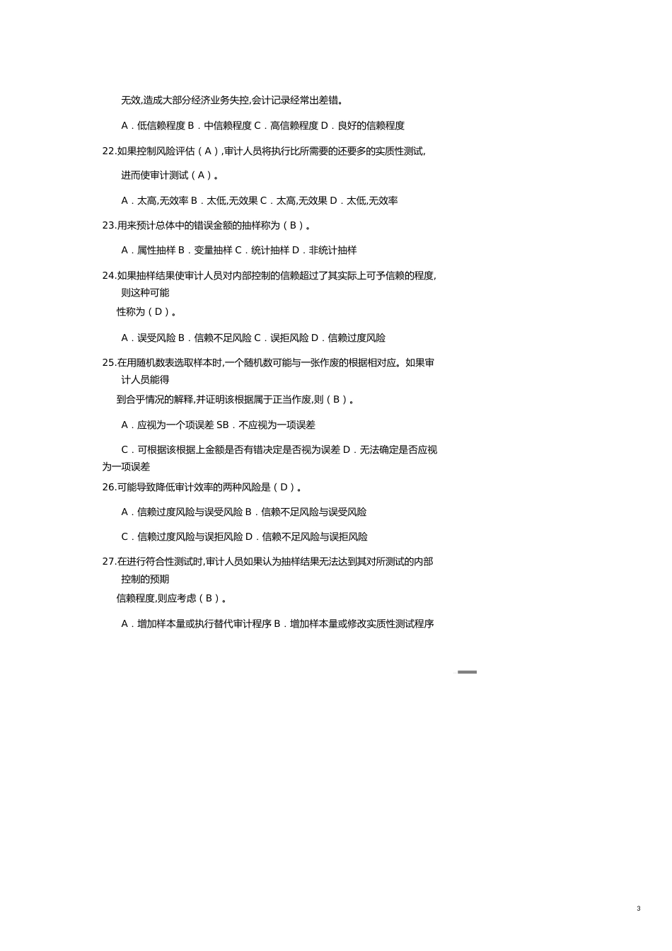 【财务管理内部审计 】审计学期末复习模拟试题_第3页