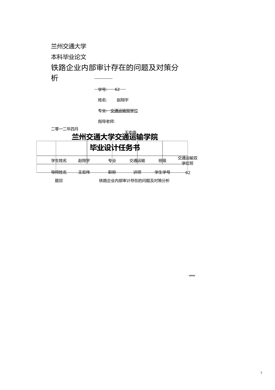 【财务管理内部审计 】铁路企业内部审计存在的问题及对策分析_第2页