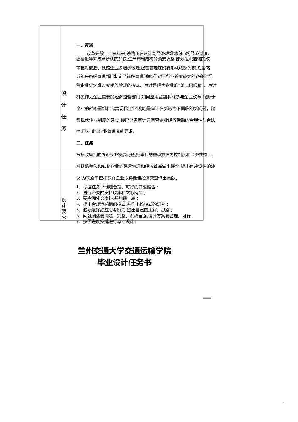 【财务管理内部审计 】铁路企业内部审计存在的问题及对策分析_第3页