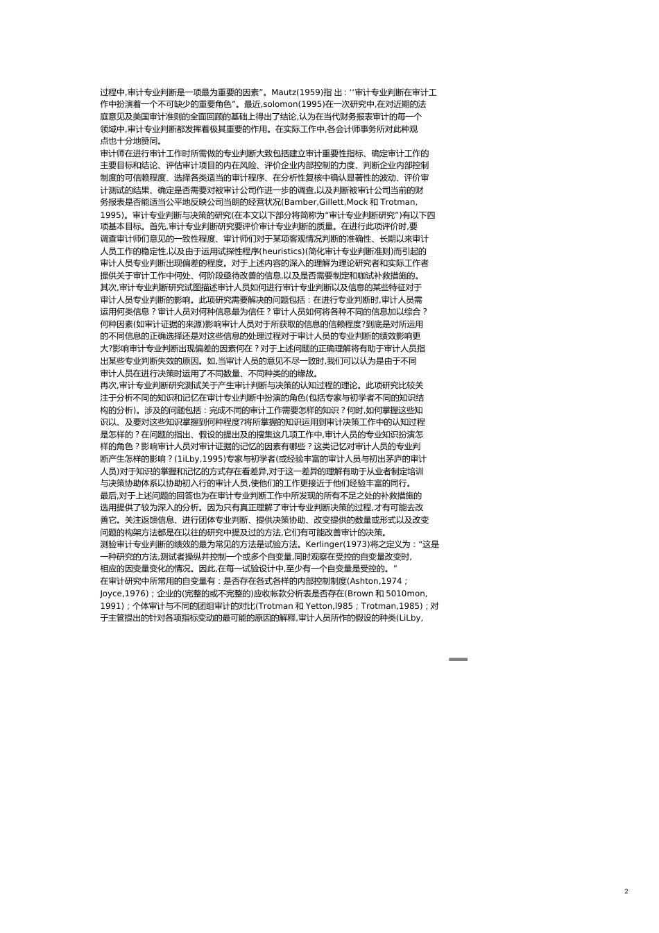 【财务管理内部审计 】审计专业有关研究的回顾及在我国研究的机遇所在_第2页