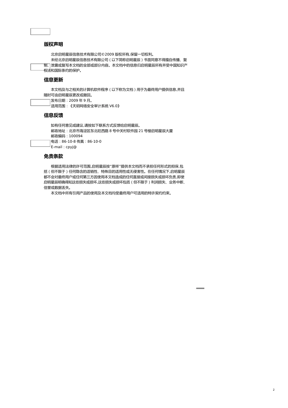 【财务管理内部审计 】天玥网络安全审计系统白皮书_第2页