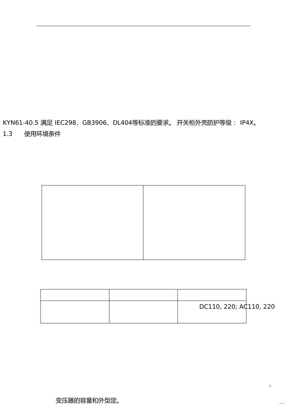 KYN61-40[1].5KV开关柜说明书[共19页]_第3页