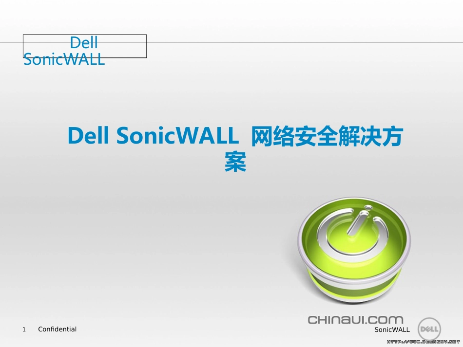 Dell SonicWALL 网络安全解决方案[共44页]_第1页