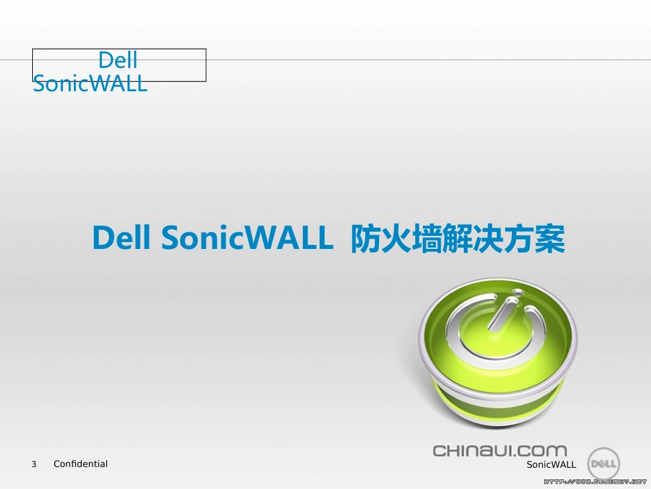 Dell SonicWALL 网络安全解决方案[共44页]_第3页