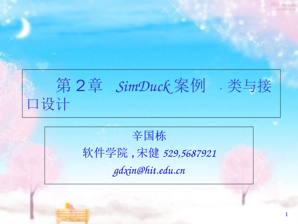 JAVA-面向对象经典-simuduck_第1页