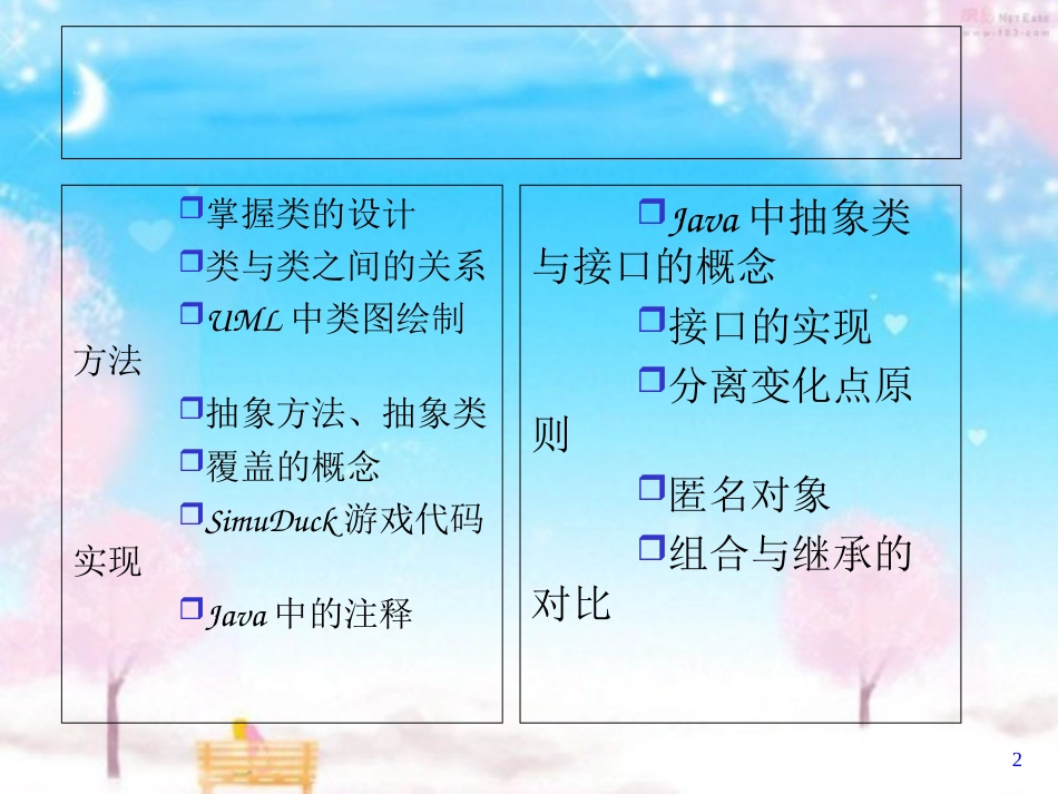 JAVA-面向对象经典-simuduck_第2页