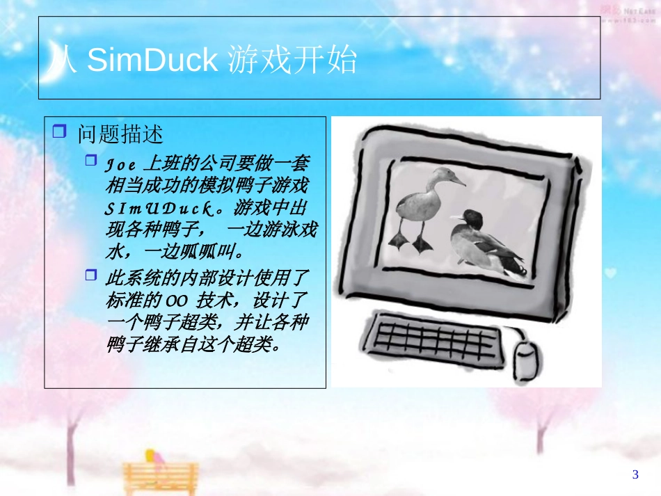 JAVA-面向对象经典-simuduck_第3页