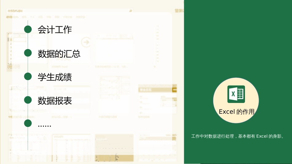 Excel2016教程课件[共68页]_第2页