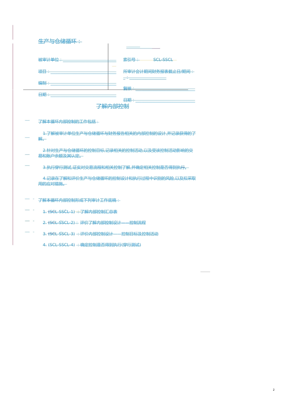 【财务管理内部审计 】审计专用了解生产与仓储循环_第2页