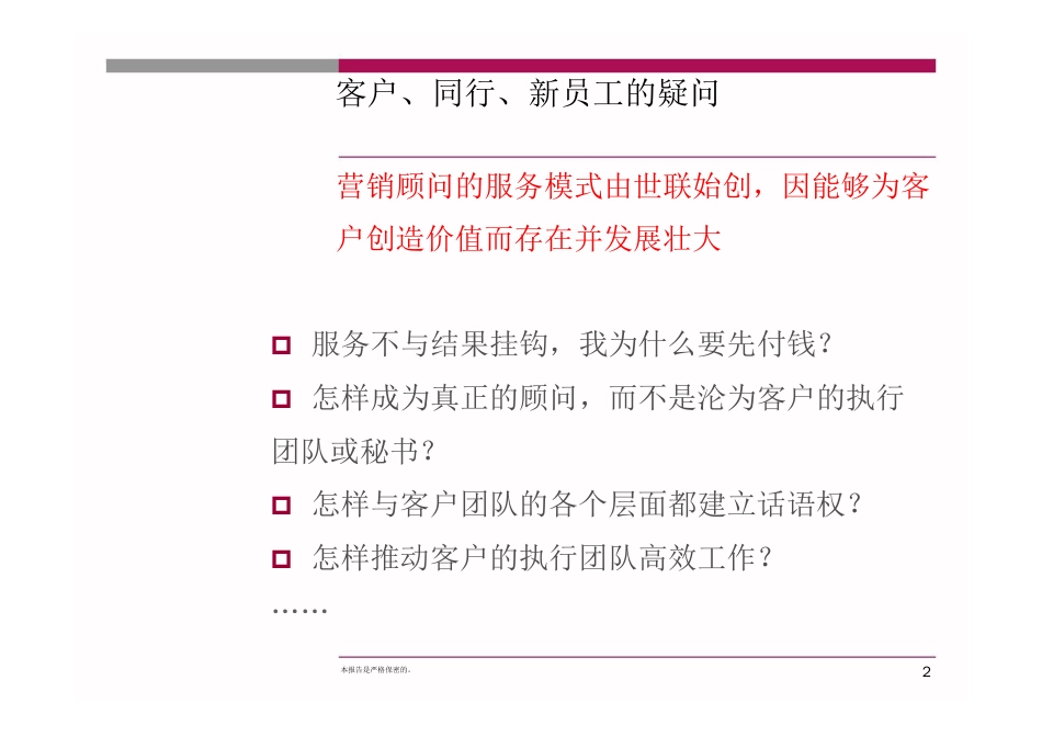 【世联】营销顾问工作手册_第2页