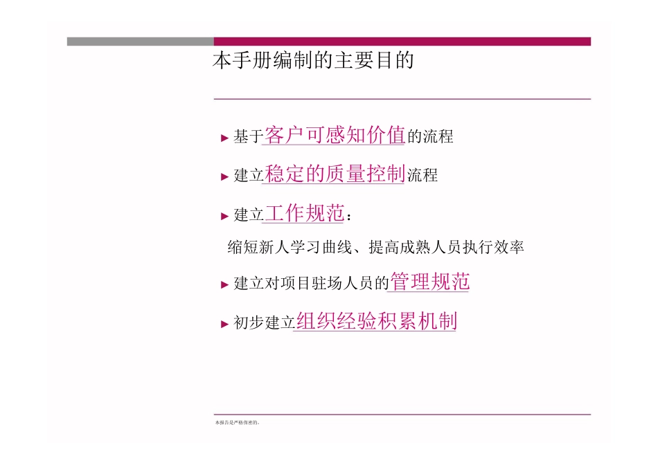 【世联】营销顾问工作手册_第3页