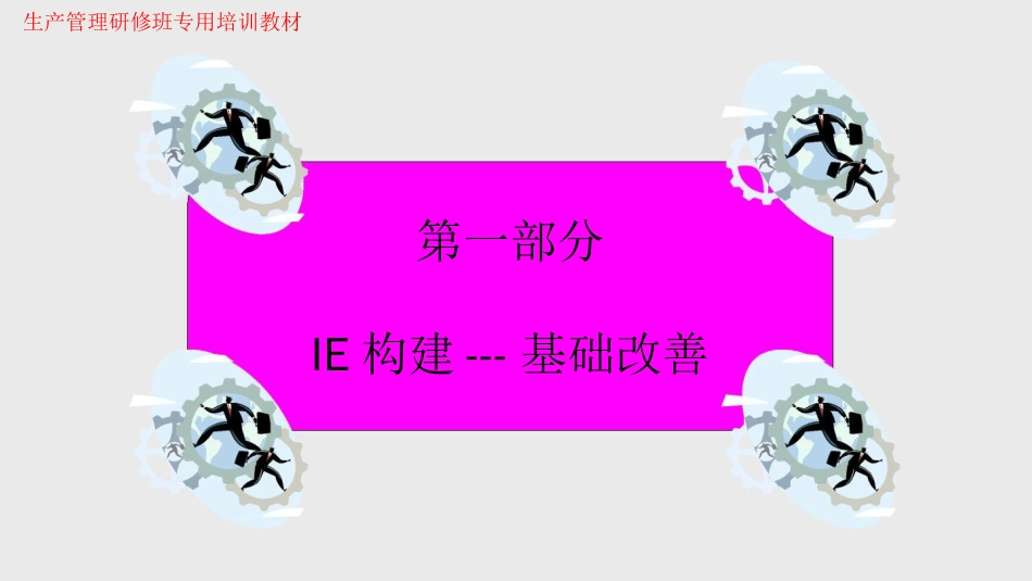 IE与TCM管理[共47页]_第1页