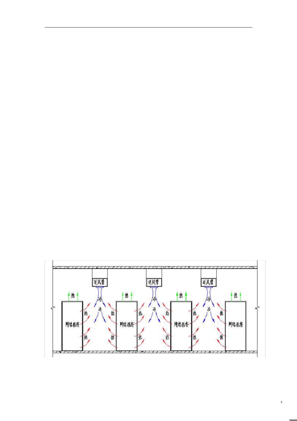 IDC机房空调制冷量计算[共10页]_第3页