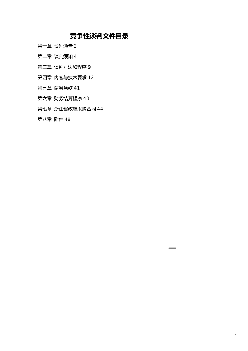 【财务管理内部审计 】数据池监控与安全审计管理系统_第3页