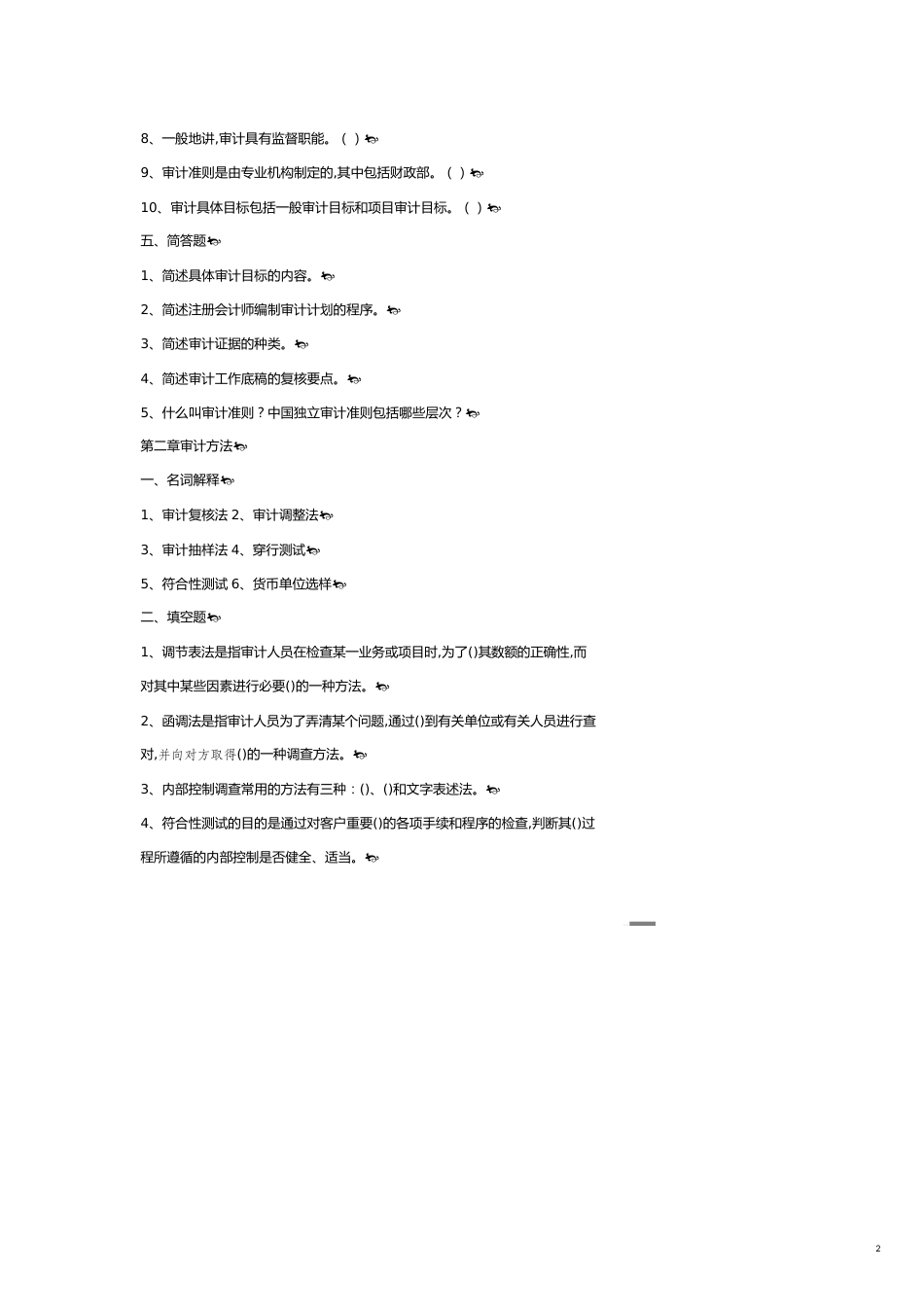 【财务管理内部审计 】审计原理与实务审计原理与实务_第2页