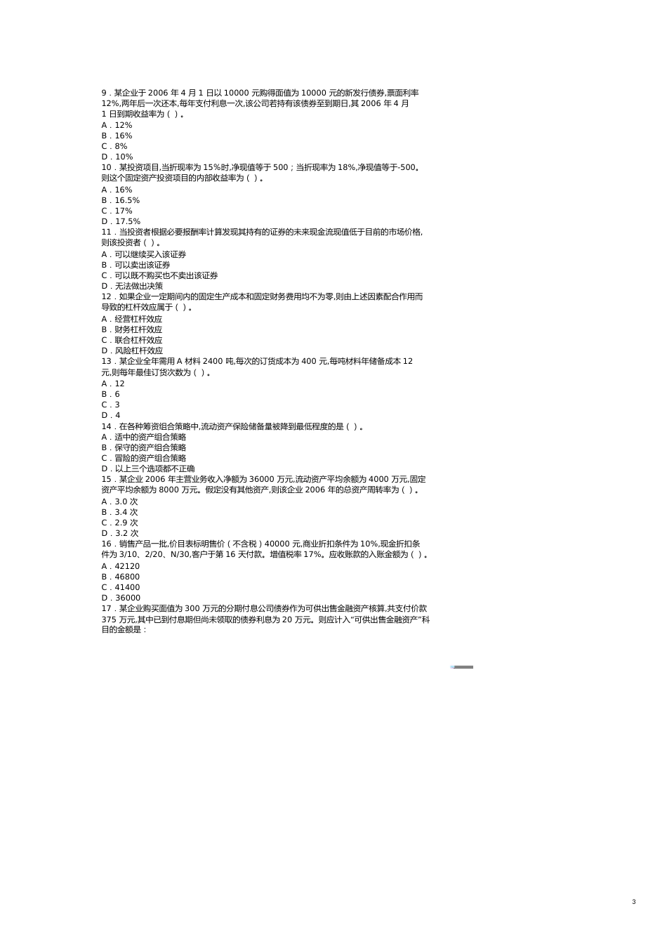 【财务管理内部审计 】审计专业相关知识模拟试题_第3页