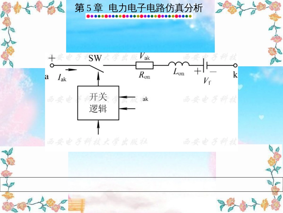 Matlab-电力电子仿真教程[共180页]_第3页