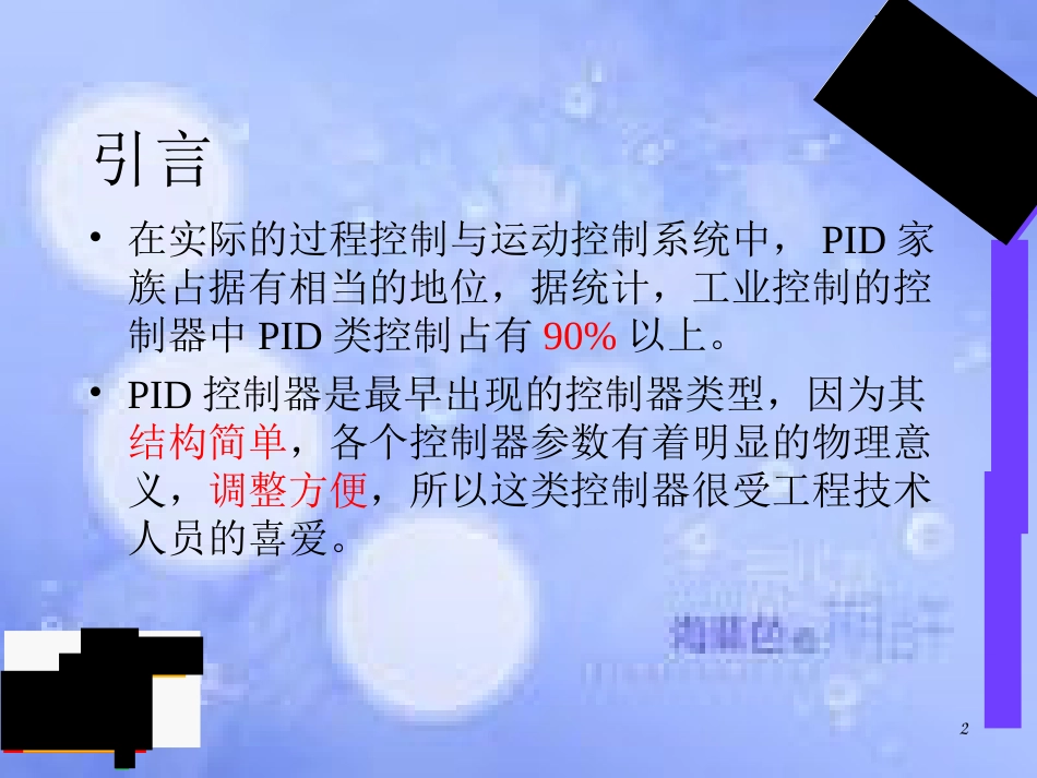 PID控制器[共25页]_第2页