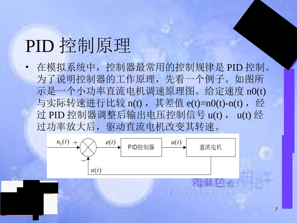 PID控制器[共25页]_第3页