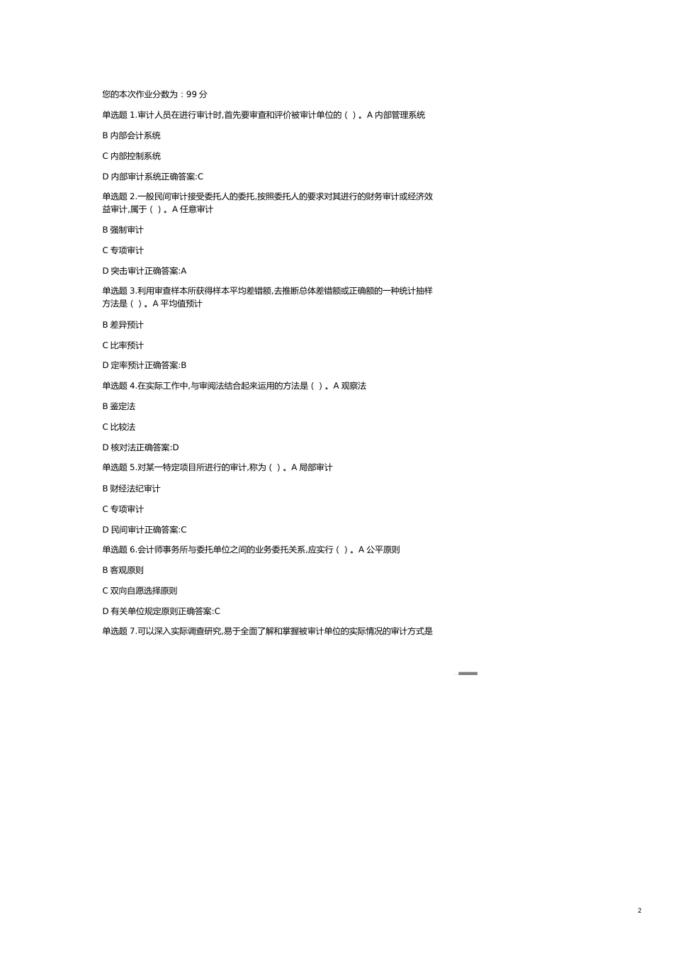 【财务管理内部审计 】审计学在线作业答案_第2页