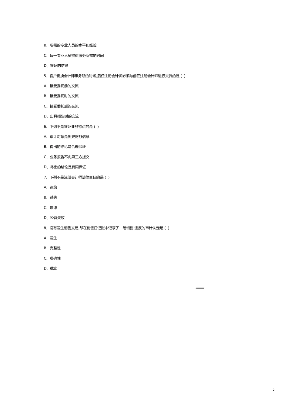 【财务管理内部审计 】审计学年度自学考试试题_第2页