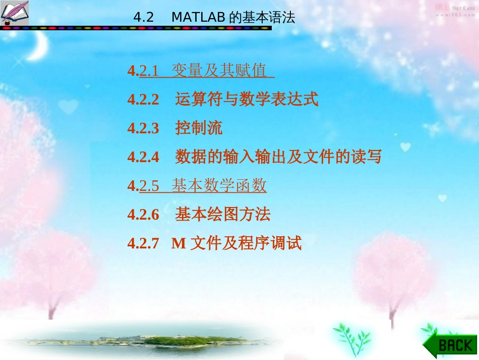 matlab基本语法(用)[共58页]_第1页