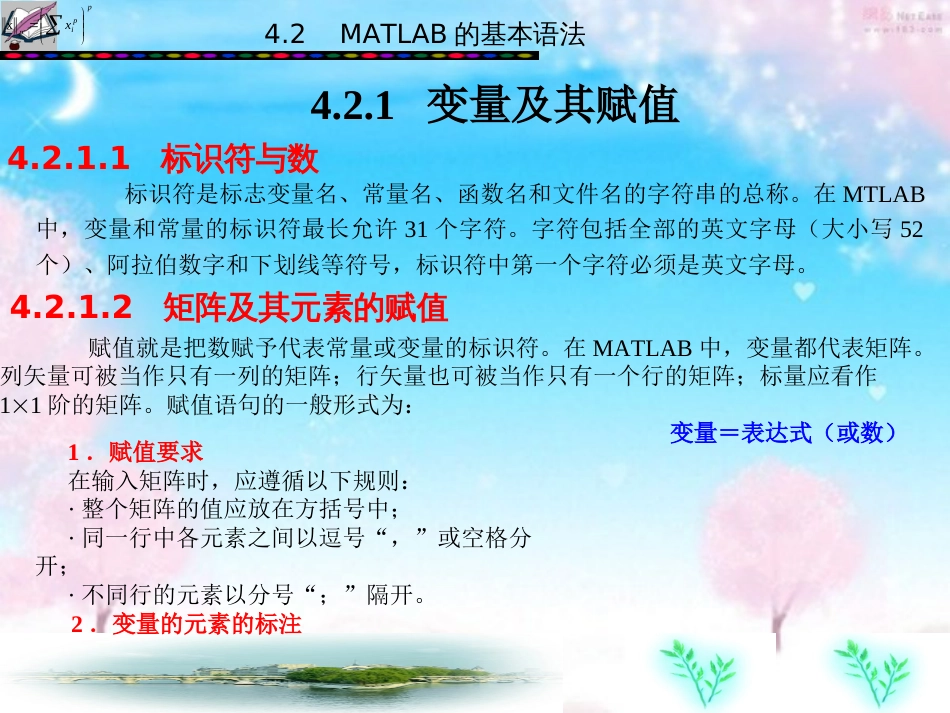 matlab基本语法(用)[共58页]_第2页