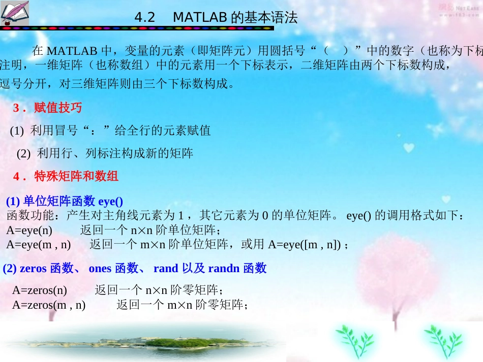 matlab基本语法(用)[共58页]_第3页