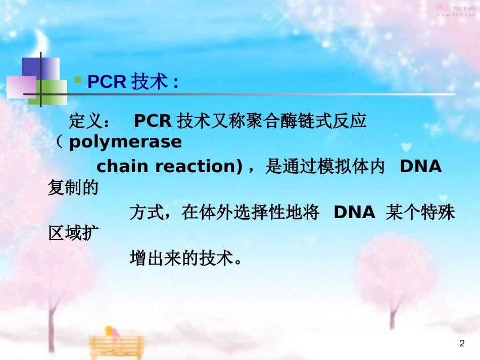 PCR技术原理[共57页]_第2页