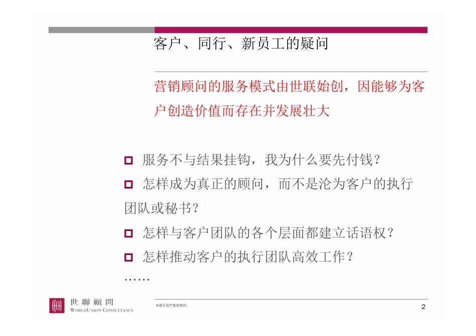 【世联】营销顾问工作手册宣讲_第2页