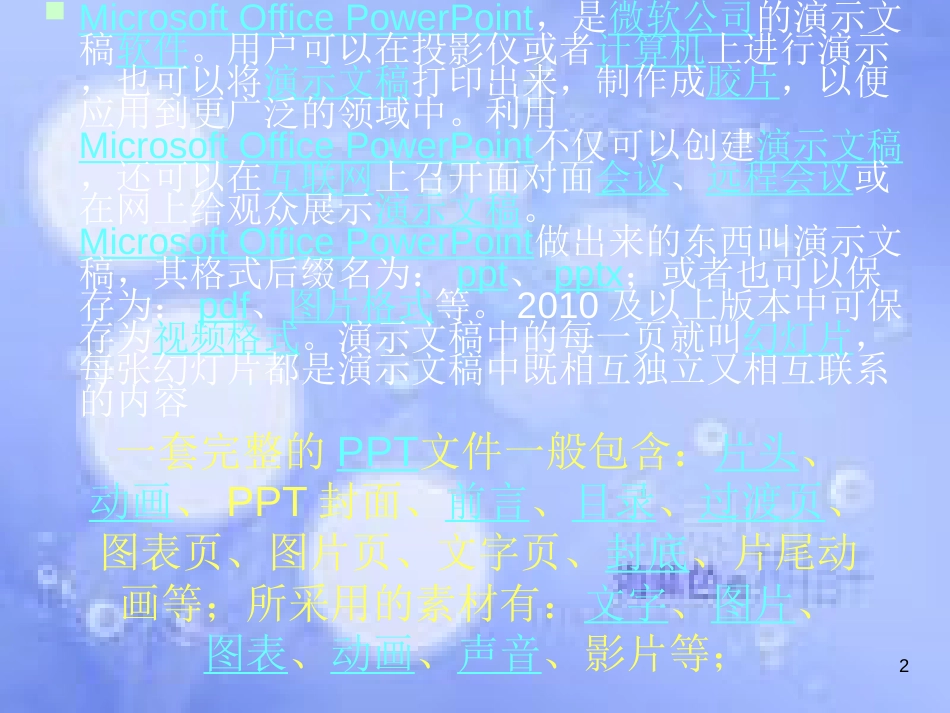 PPT的简单制作[共20页]_第2页