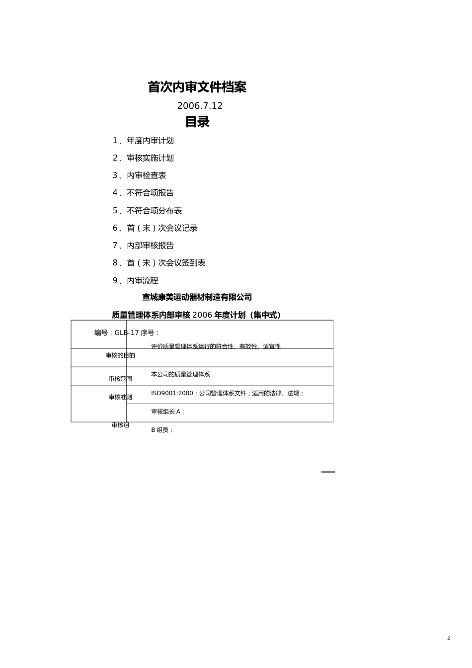 【财务管理内部审计 】首次内审文件档案_第2页