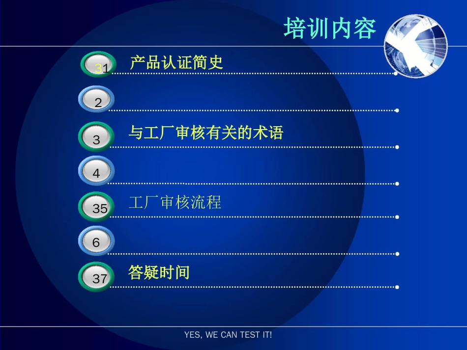 CQC标志认证工厂审核培训[共57页]_第2页