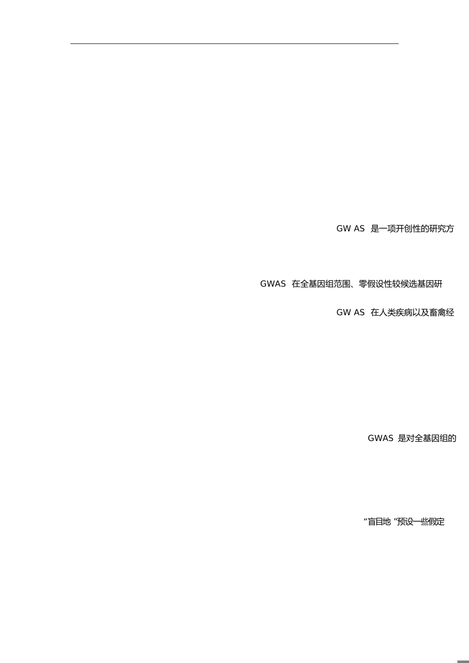 GWAS原理[共8页]_第1页